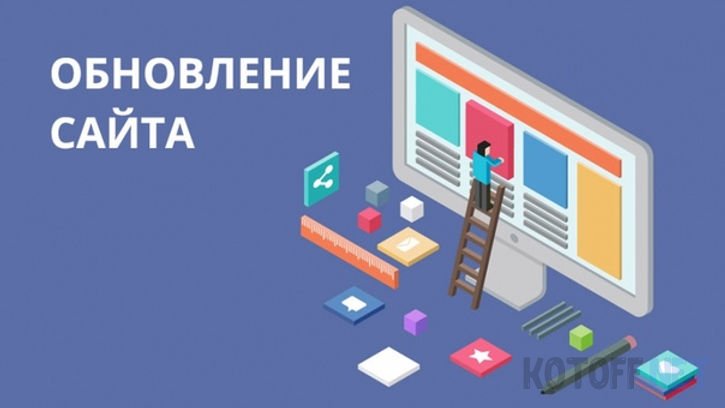 Обновление портала KOTOFF.net - Ищем журналистов на сайт!