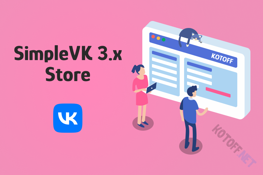 BOT VK — Использование хранилища (Store) на библиотеке SimpleVK 3.x [Часть 3]